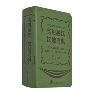 Từ điển Việt Hán Hán Việt Thông Dụng