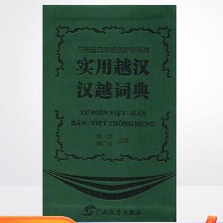 Từ điển Việt Hán Hán Việt Thông Dụng