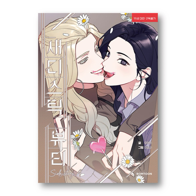 [ĐẶT TRƯỚC] SADISTIC BEAUTY SIDE STORY A GL
