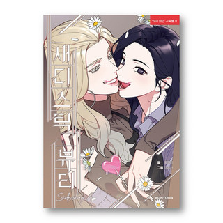 Sadistic beauty side story a gl