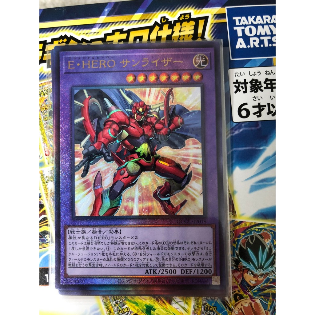 Thẻ bài Yugioh - OCG - Elemental HERO Sunrise - QCCU-JP019 - Ultimate rare 1st edition