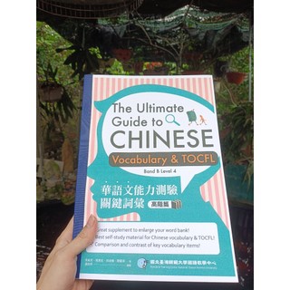 The ultimate guide to chinese vocabulary TOCFL band B level 4