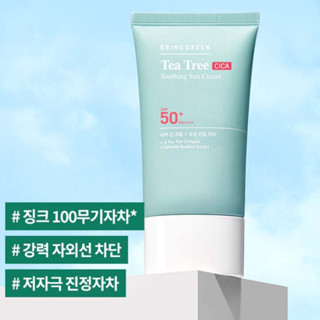 (Date T12/2025) Kem Chống Nắng Bring Green Tea Tree Soothing Sun Cream cho da nhạy cảm