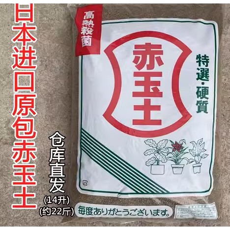 [ MAY ] Túi 1KG Đất nung Akadama SOIL - Trồng Bonsai - Sen Đá...