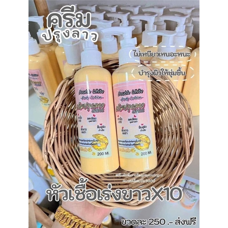 LOTION TRẮNG DA DOUBLE WHITE BODY THÁI LAN