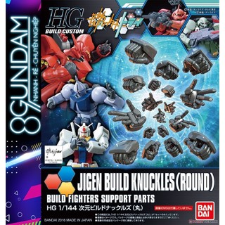 Mô Hình Lắp Ráp Bàn Tay Tĩnh HG BC Jigen Build Knuckles (Round)