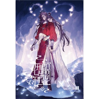 Sách - Thiên quan tứ phúc (Trọn bộ)