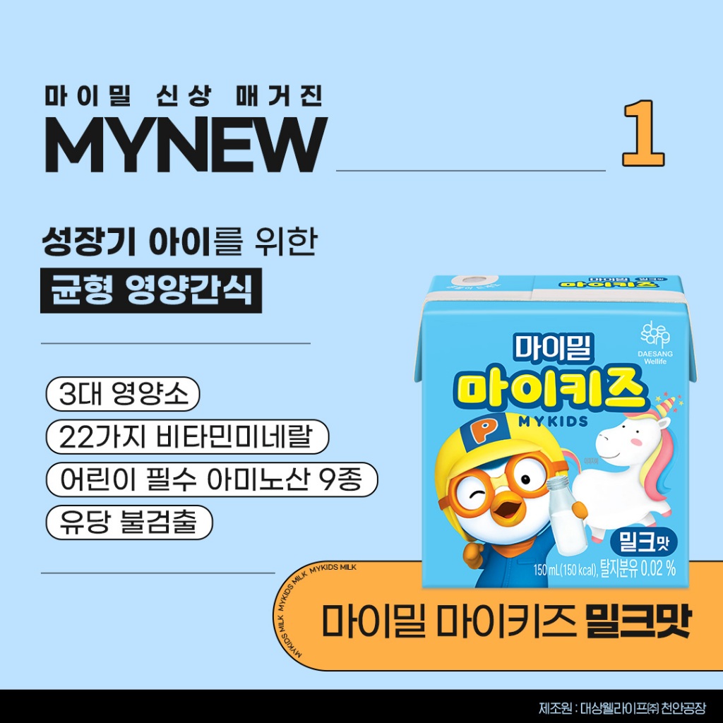 Thùng 24 hộp Sữa dinh dưỡng Mykids pororo vị sữa DAESANG WELLIFE mykids milk 150ml