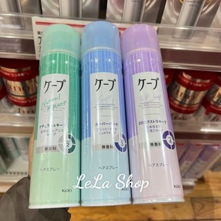 Xịt tạo kiểu tóc kao cape 3d extra keep 180g