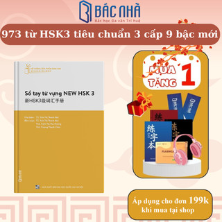  Sách - Sổ tay từ vựng New HSK3 mới bao gồm 973 từ vựng 