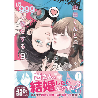 Yamada-kun to lv999 no koi o suru v1 - v7