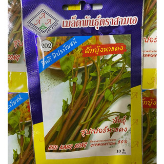 Hạt giống rau muống siêu ngọn đỏ thái lan-gói 10 gram