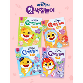Sách Tô Màu BABY SHARK - Made in Korea Cho Bé