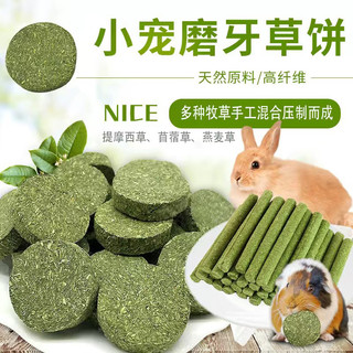 Bánh cỏ cho hamster,sóc,thỏ,động vật ăn cỏ,…