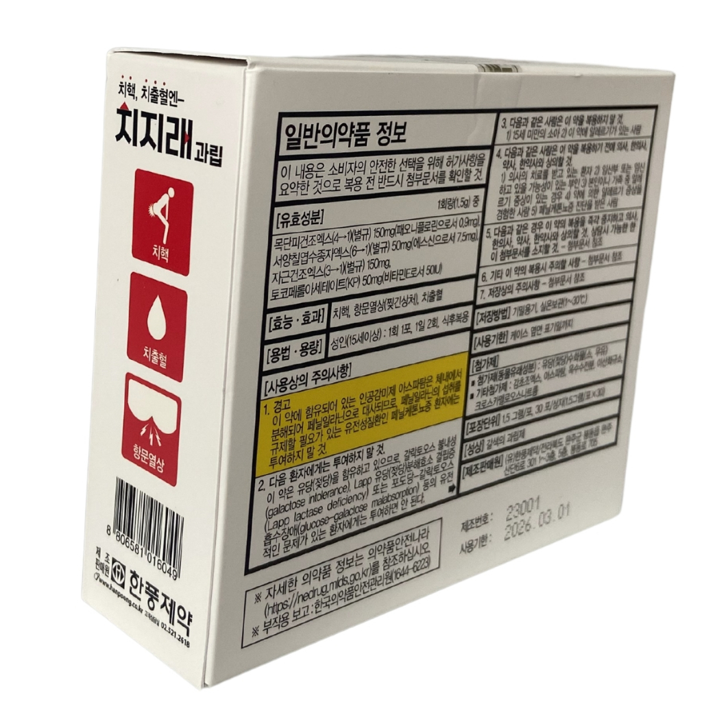 Viên uống dạng cốm hỗ trợ tình trạng trĩ giảm đau búi trĩ hộp 30 gói Chijirae Hàn Quốc