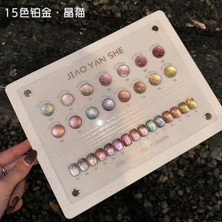 Set Mắt Mèo 15 jiao yan she màu ánh bạc kim tặng bản màu và cây hơ