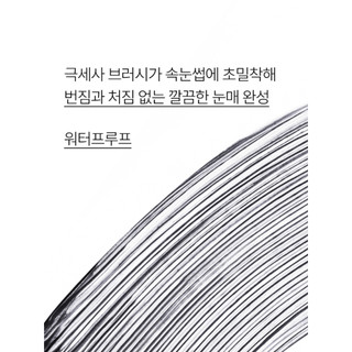 (Mẫu mới) Mascara Innisfree Skinny Microcara Zero Waterproof