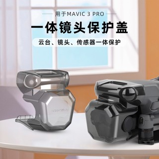 Nắp bảo vệ ống kính camera chống bụi bẩn bảo vệ gimbal drone dji mavic 3 pro - ticki