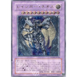 Zare Yugioh ] Lá bài thẻ bài PTDN-JP044 - Rainbow Neos - Ultimate Rare