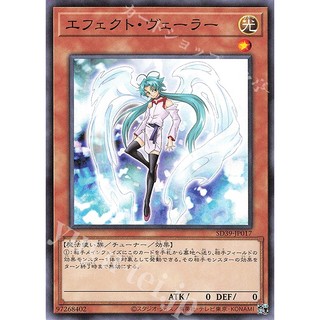 H [ Zare Yugioh ] Lá bài thẻ bài Yugioh SD39-JP017 - Effect Veiler