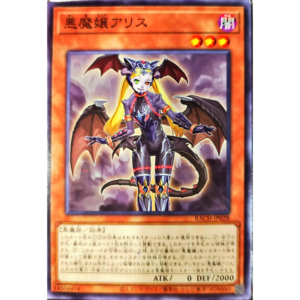 THẺ BÀI YUGIOH - Alice, Lady of Lament - BACH-JP028 -  C