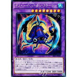 H lá bài thẻ bài spfe-jp020 - frightfur kraken - secret rare