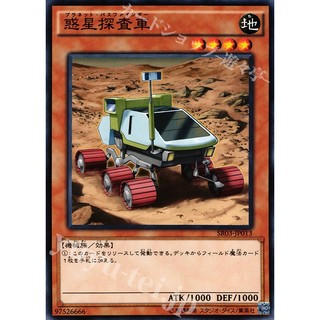 H Lá bài thẻ bài Yugioh SR03-JP013 - Planet Pathfinder