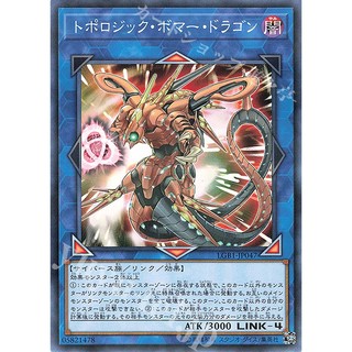H [ Zare Yugioh ] Lá bài thẻ bài Yugioh LGB1-JP047 - Topologic Bomber Dragon - Normal Parellel Rare
