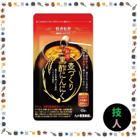 【Direct From Japan】 Healthy Family Pot-made Aged Black Vinegar Garlic, 62 grains, 21 types of amino acids, Domestic Organic Garlic, Organic Germinated Brown Rice Black Vinegar