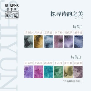 [Paul Rubens] Set pocket màu nước Thi Vận