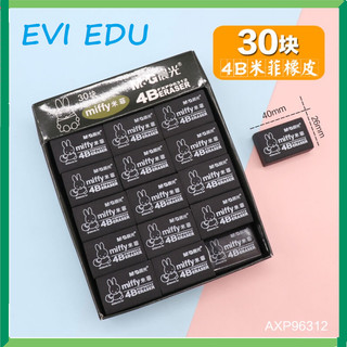 Hộp tẩy chì đen 4b m&g fxp96312 / fxp96313 gôm 96312 / 96313 siêu sạch