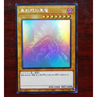 Bài Yugioh OCG - Red Eyes Black Dragon (Premium Gold Rare/ Holographic Ghost Rare) # Rồng Đen Mắt Đỏ