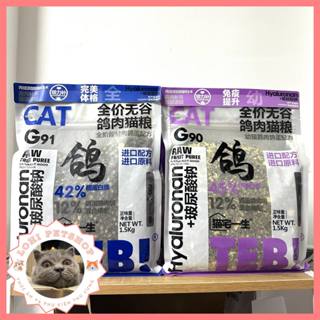Teb G - Bao nguyên hạt teb g 1.5kg cho mèo lớn và mèo con