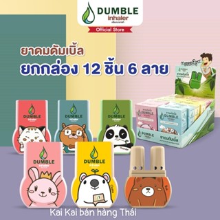 [Date 2027] HỘP 12 ỐNG HÍT MŨI THẢO DƯỢC DUMBLE INHALER THÁI LAN HÌNH THÚ CỰC XINH