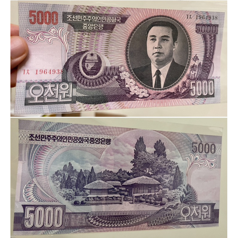 Tư liệu 48. Triều tiên (🇰🇵 North Korea) 5000 won aUNC 2006 (Kim Nhật Thành, như hình khác sê ri)