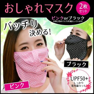 Khẩu trang vải kín cổ Wakasugi chống bụi, tia UV, hở mũi nhật