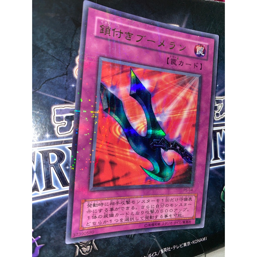 P5-04 - Kunai with Chain - Ultra Parralel Rare