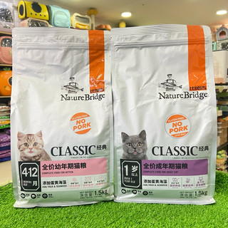 Thức ăn dành cho mèo con và mèo trưởng thành vị trứng và rong biển Nature Bridge 1,5kg