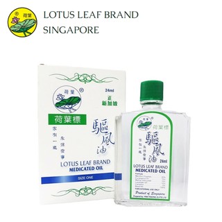 DẦU GIÓ TRẮNG LÁ SEN LOTUS LEAF BRAND MEDICATED OIL 24ML