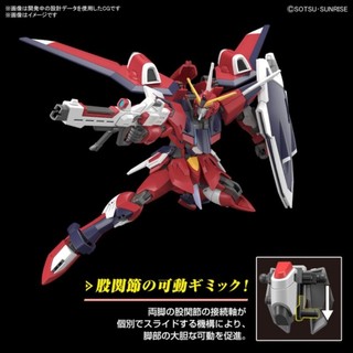 HGCE Immortal Justice Gundam 2nd