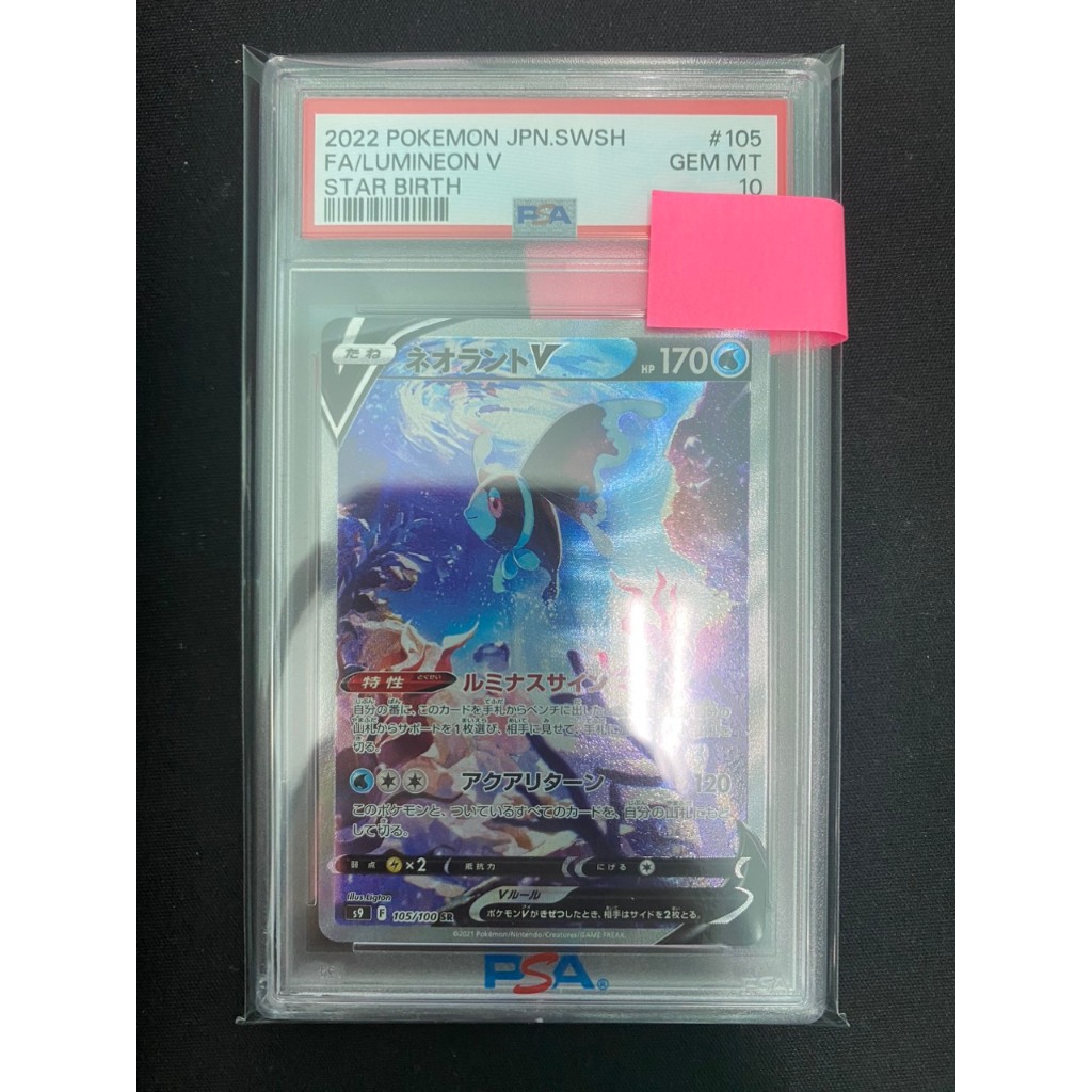 [Pykechu shop]  Thẻ bài Pokemon card - chấm điểm  Graded PSA 10 -Lumineon SR - Alter Art  - SA - JP