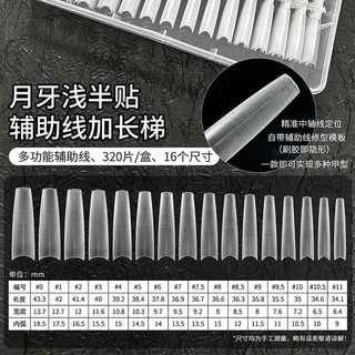 Móng úp chia vạch đa năng hộp 320 móng