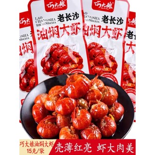 Tôm hùm đất tẩm vị ăn liền 15g hàng nội địa Trung, Xiao long xia đồ ăn vặt Trung Quốc