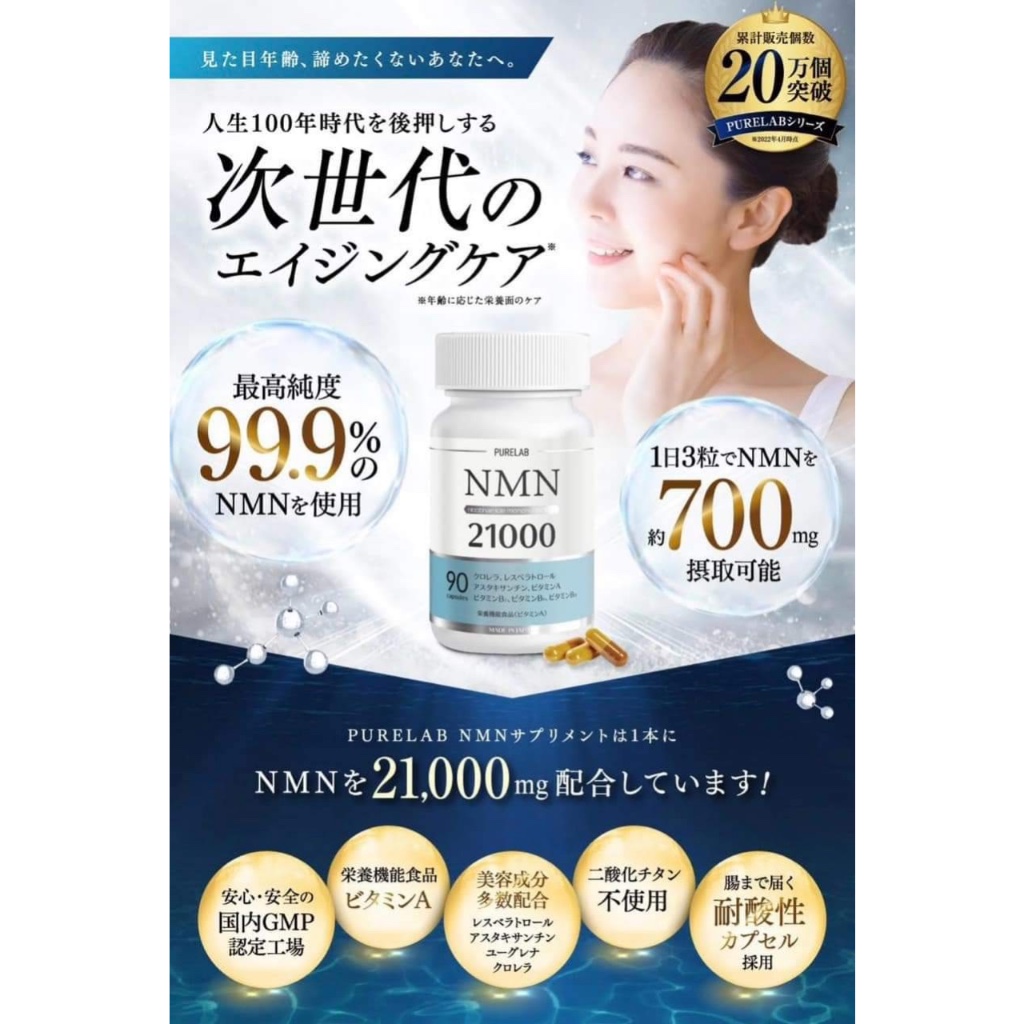 Viên uống NMN21000 PureLab, hộp 90viên Nhật bản