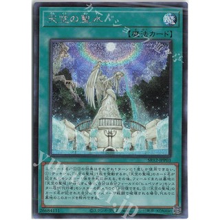 [ Zare Yugioh ] Lá bài thẻ bài SR12-JPP03 - The Sacred Water of the Sky - Super Rare secret