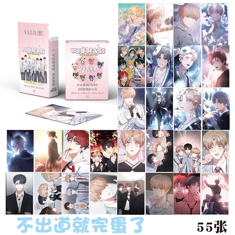 Hộp 55 thẻ ảnh Debut or Die lomo card anime manga hologram Korean Comics BL Manhwa BoyLove siêu đẹp