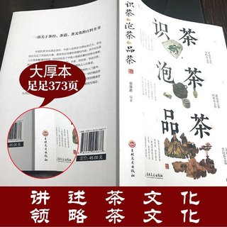 Sách - Nghệ Thuật Trà Đạo Trung Hoa ( chỉ có chữ Hán )