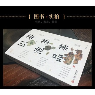 Sách - Nghệ Thuật Trà Đạo Trung Hoa ( chỉ có chữ Hán )