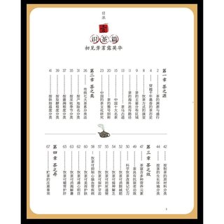 Sách - Nghệ Thuật Trà Đạo Trung Hoa ( chỉ có chữ Hán )