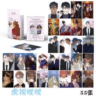  Hộp 55 thẻ ảnh Mục trung tàng hổ Taming the tiger lomo card hologram Korea Comics BL Manhwa BoyLove 